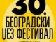 30. Beogradski džez festival - Dom omladine Beograda, Tiket Klub