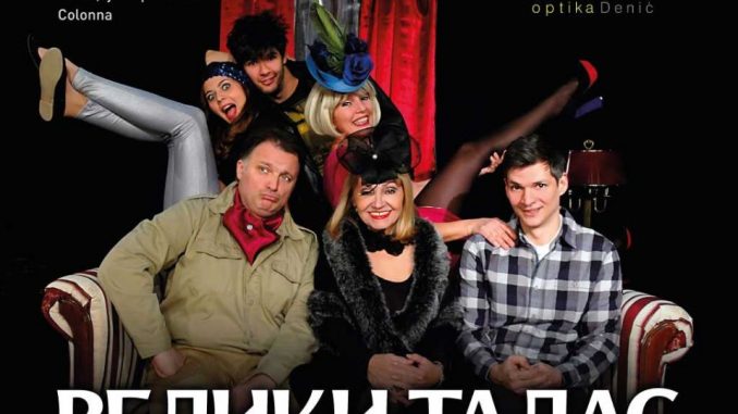 VELIKI TALAS - Pozorište Mladih, Tiket Klub VELIKI TALAS - Pozorište Mladih, Tiket Klub