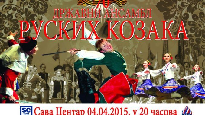 Državni Ansambl Ruskih Kozaka - Sava Centar. Tiket Klub Državni Ansambl Ruskih Kozaka - Sava Centar. Tiket Klub