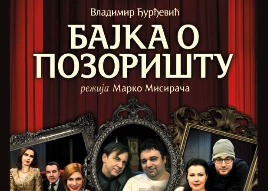 BAJKA O POZORIŠTU - Pozorište Mladih, Tiket Klub BAJKA O POZORIŠTU - Pozorište Mladih, Tiket Klub